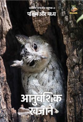 genetic-treasures-hindi